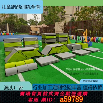 【廠家直銷 可打統編】幼兒園跑酷訓練組合體適能器材兒童大循環軟包樂酷跑九件套體適能