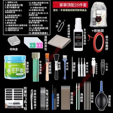 隔日達🔥 手機清潔工具 聽筒除塵 螢幕清潔 充電孔清理 喇叭孔清理 揚聲器灰塵清理 除塵套裝 耳機清潔 P121 TW