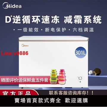 【台灣公司 超低價】美的冰柜家用商用臥式冷柜冷凍冷藏兩用節能囤貨靜音301/200/142L