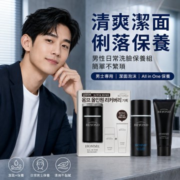 PASSION&BEYOND HOMME 男士多效保養精華100ml＋溫和潔面泡沫100ml【現貨】韓國潔面保養套組