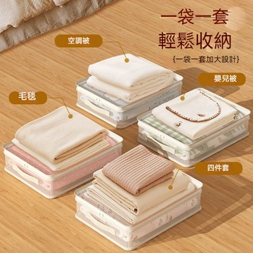 四件套收納袋 家用床單被套特厚整理袋 衣櫃棉被衣物防霉防塵儲物包 收納袋 被套收納袋