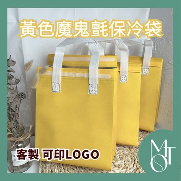 保溫袋 保冷袋 客製化可印LOGO 鵝黃不織布鋁箔袋 魔鬼氈封口 飲料外帶提袋 N008