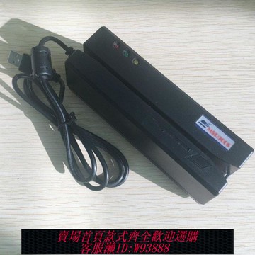 綉春刀 MSR900S免驅磁卡讀寫器全三軌道高亢抵抗標配軟件加磁機MSR909