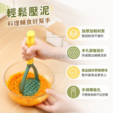 台灣出貨✨ 壓泥器 家用 手動 多功能 省力 防滑 土豆泥 搗碎器 寶寶輔食 廚房小工具