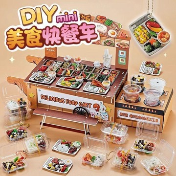 台灣出貨 美食快餐車diy玩具 兒童手工diy玩具 迷你食完廚房 家家酒玩具 迷你廚房 餵食diy玩具 過家家迷你食玩