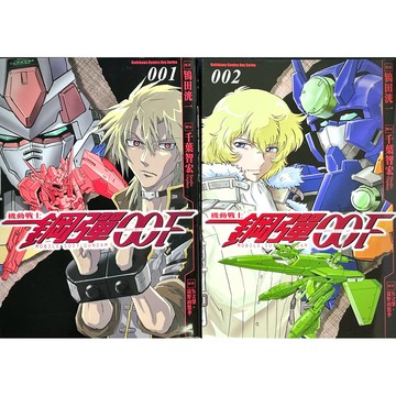 ◤書況佳 首刷漫畫 無章釘 拆售《機動戰士 鋼彈00F：001.、02》矢立肇．富野由悠季｜台灣角川