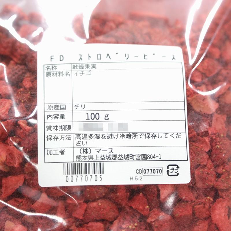 フリーズドライフルーツ ストロベリーピース 100g(常温)