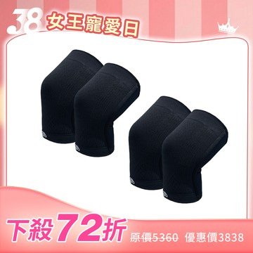 【寵愛女王日】第四代能量護膝-再站20年