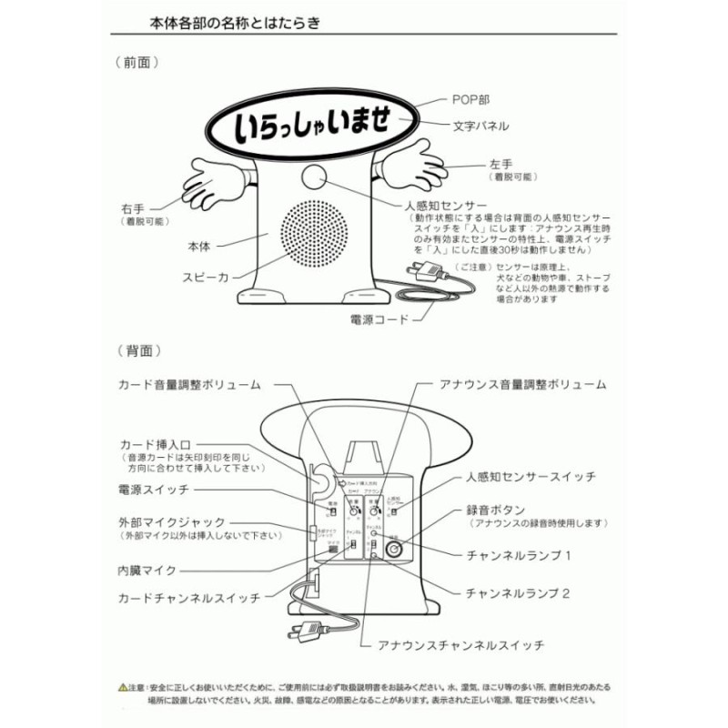 群馬電機 呼び込み君 （POP付き LED有） MC-F05 IC録再付き表示器 人感センサー | LINEブランドカタログ