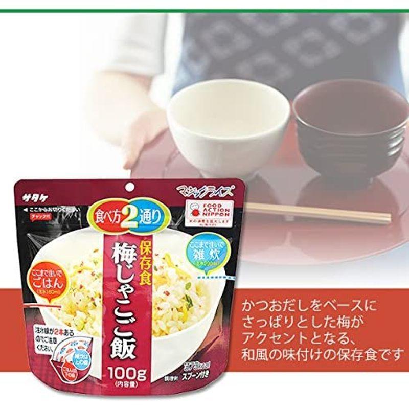 サタケ マジックライス 備蓄用 梅じゃこご飯 100g×5個 セット (アレルギー対応食品 防災 保存食 非常食)