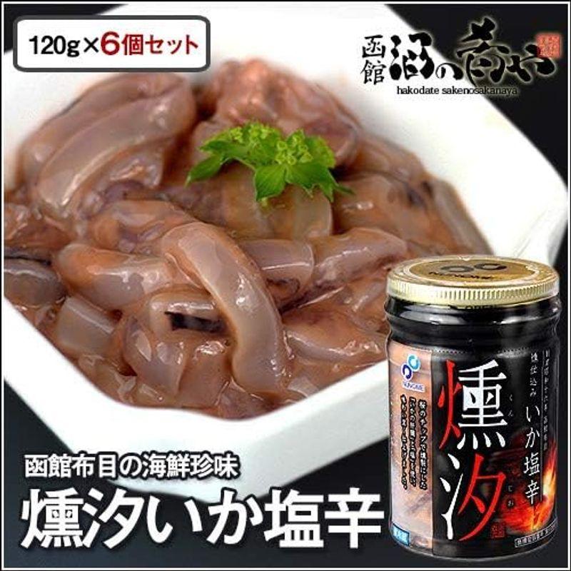 布目 燻汐いか塩辛 (瓶詰め100g×6個セット)