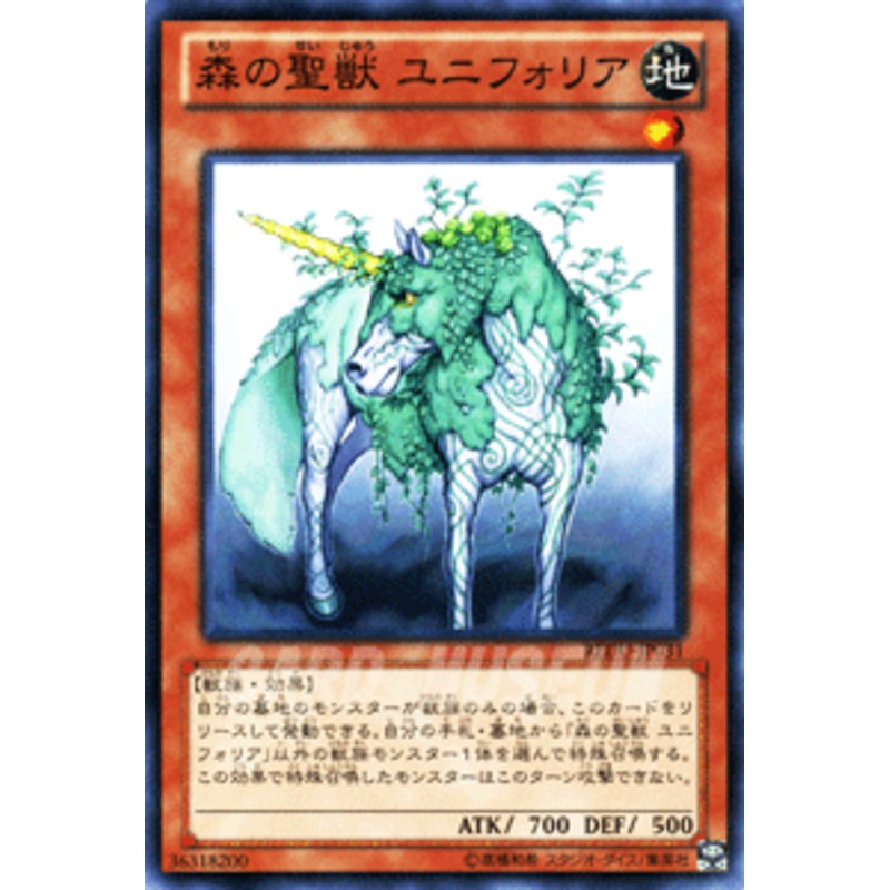 遊戯王カード 森の聖獣 ユニフォリア リターン・オブ・ザ 