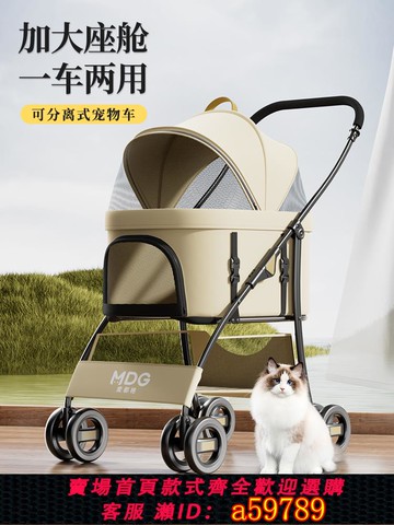 【全網低價 可打統編】MDG寵物推車狗狗貓咪外出小推車可分離可折疊輕便小拉車遛狗溜貓