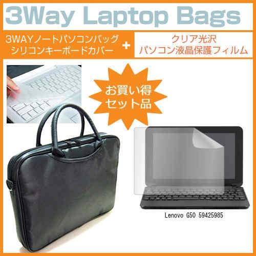 Lenovo G50 59425985 15.6インチ PCバッグ と クリア光沢 液晶 保護