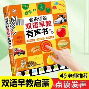 會說話的雙語早教有聲寶寶點讀認知發聲書手指點讀書學說話發聲書