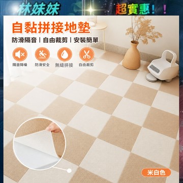 自粘拼接地墊✨拼接地墊 地墊 可裁剪地墊 可水洗地墊 寵物地墊 吸附式 防滑墊 地毯 免膠 巧拼 寵物 止滑