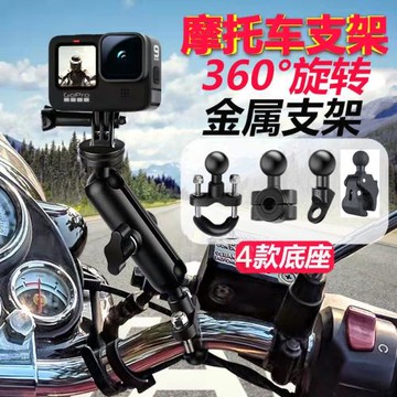 摩托車支架gopro支架適用insta360配件車把固定360運動相機騎行