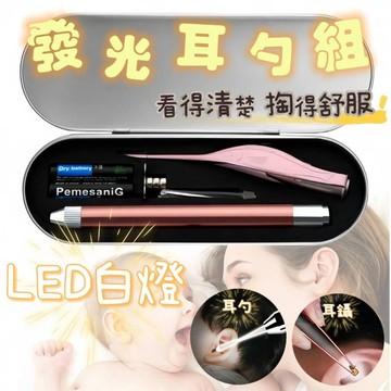 發光耳勺組 挖耳棒🍑發光挖耳勺組 LED耳勺組 掏耳朵 挖耳器 帶燈挖耳棒 發光挖耳器 鑷子 耳勺 耳扒 發光耳棒 采耳