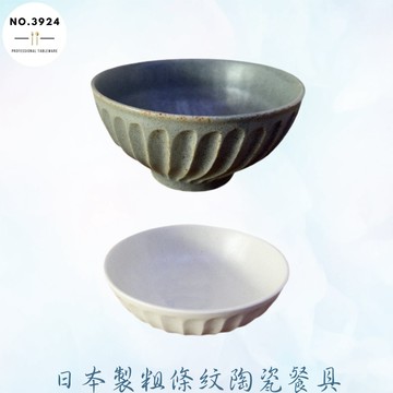 日本製粗條紋陶瓷餐具 飯碗 碗 盤 淺井 湯盤 陶瓷拉麵碗 日式陶瓷餐具 點心盤 麵碗 拉麵碗 陶瓷碗 陶瓷盤 陶瓷湯盤
