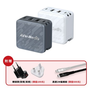 AverMedia GC313 Pro ELITE GO TYPE-C+USB-A+HDMI 100W氮化鎵影像擷取充電器 黑/白2色