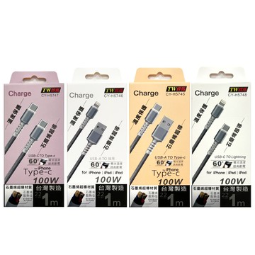 【TW焊馬】台灣製 石磨烯100W超導USB/Type-C/Lightning傳輸線1M(22AWG加粗線)H5745-USB對TypeC