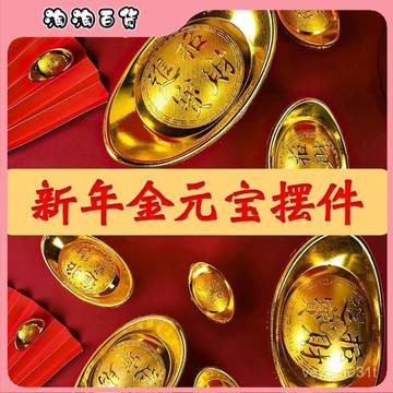 仿真金元寶塑料空心元寶家居裝飾客廳創意聚財進寶喜慶擺件糖果盒