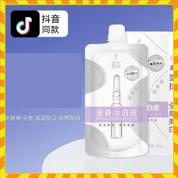 抖音推薦 身體乳 自然白亮 體膜身體敷膜 體膜男女同款潤膚乳 牛奶身體乳 全身身體乳 全身冷白皮 香味持久留香