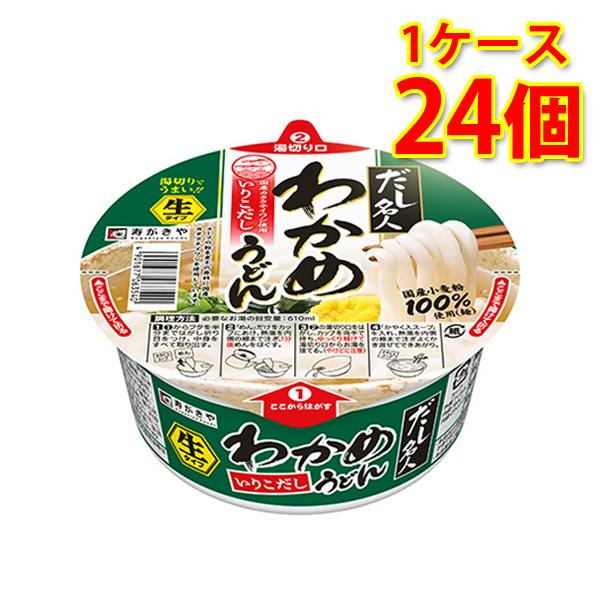 寿がきや スガキヤ すがきや だし名人 いりこだし わかめうどん 24個 1ケース うどん カップ麺 送料無料 北海道 沖縄は送料1000円 代引不可 同梱不可