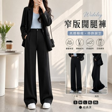 窄版闊腿褲女小個子高腰黑色春秋直筒寬松休閑西裝褲大碼拖地長褲西裝褲休閒西裝褲九分西裝褲