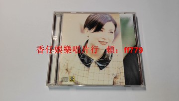陳淑樺 生生世世 臺滾石限量首版2CD+三寸單曲 原盒ifpi碼 1996年專輯 歌詞本大海報 碟片9.5新