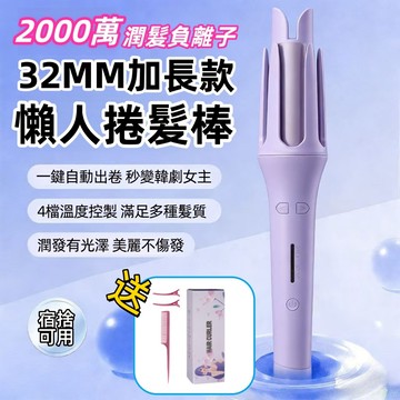現貨速發🚀負離子全自動捲髮棒 32mm自動捲髮棒 捲髮神器 水波紋捲髮棒 髮捲大波浪 離子夾燙髮 電捲髪棒 蜂鳴捲髮棒