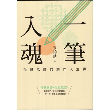 【華欣台大】《二手書│一筆入魂》1000007181817～平安～宋怡慧