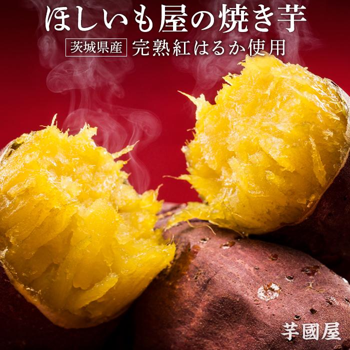 冷凍 焼き芋 1kg 紅はるか 無添加 国産 プレゼント スイーツ お取り寄せ さつまいも 茨城県産 芋 スイーツ お菓子 和菓子 さつまいもスイーツ Y1