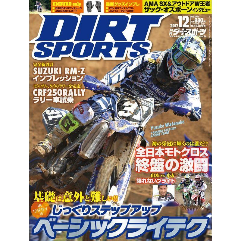 ダートスポーツ 2017年 12月号 雑誌