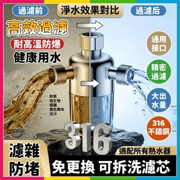 安可🔥台灣出貨🚀前置過濾器 熱水器前置過濾器 過濾器 自來水過濾 阻垢淨水器 水龍頭過濾器 316不鏽鋼過濾芯