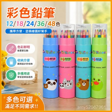 【臺灣-出貨】12色-48色 安全彩色鉛筆學生用彩鉛兒童繪畵塗鴉塗色彩筆文具批髮 AJ0S