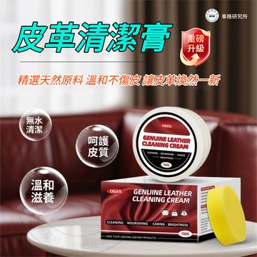 【薹灣現貨】 全新升級 皮革油 皮革再生清潔膏 皮革翻新膏 汽車內飾翻新膏 皮革座椅翻新膏 皮革還原劑