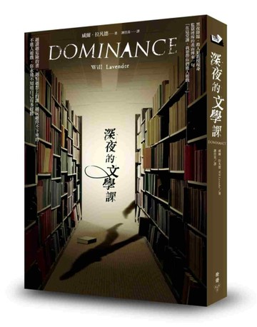 深夜的文學課【二手書_良好】TAAZE讀冊生活