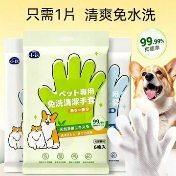 台灣出貨🔅✅寵物溼巾免洗清潔手套狗狗洗澡除臭貓咪幼犬幼貓乾洗寵物清潔用品
