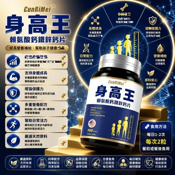 賴氨酸 鈣鐵鋅鈣片 高個子鈣片 促進青少年兒童成人發育生長素 長高 增高長高鈣片椿日美獨家💗大丸子安心購