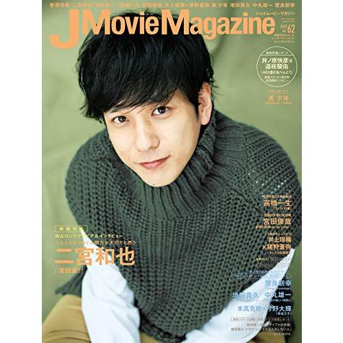 J Movie Magazine Vol.62表紙 二宮和也 浅田家