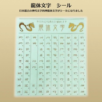 神代文字　ヒツキ文字 神代文字 ヒツキ文字