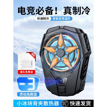 ZESON手機散熱器制冷半導體蘋果降溫神器不插電水冷支架風扇吃雞卡扣式電競Iphone14pormax冷凍