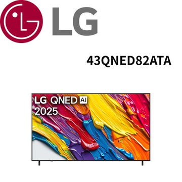 【LG 樂金】43QNED82ATA  43 吋｜LG QNED AI 4K 智慧顯示器 (含基本安裝)