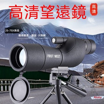 可看月球 25-75X高倍望遠鏡 超高清專業級單筒光學變焦望遠鏡 大口徑手機拍照錄像觀鳥鏡 戶外望遠鏡 露營用品