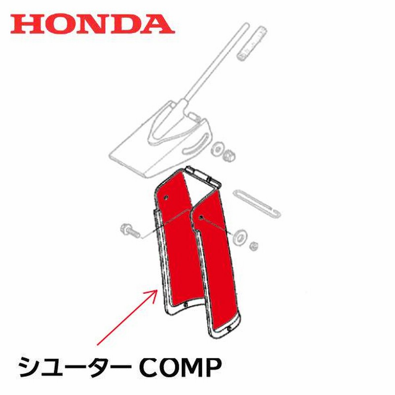 HONDA 除雪機 オーガーCOMP L 左側 HS1390I HS1390IH ハイブリッド除雪機 - 1