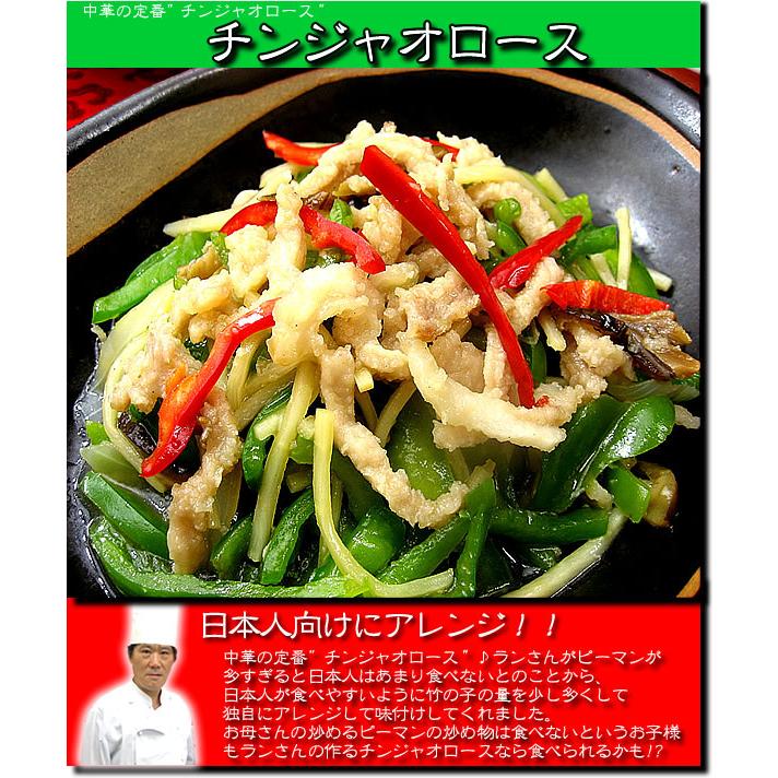 冷凍食品 中華 惣菜 お取り寄せグルメ 中華惣菜 送料無料 お弁当 レトルト食品 食品 青椒肉絲 チンジャオロース (150g)×10パック