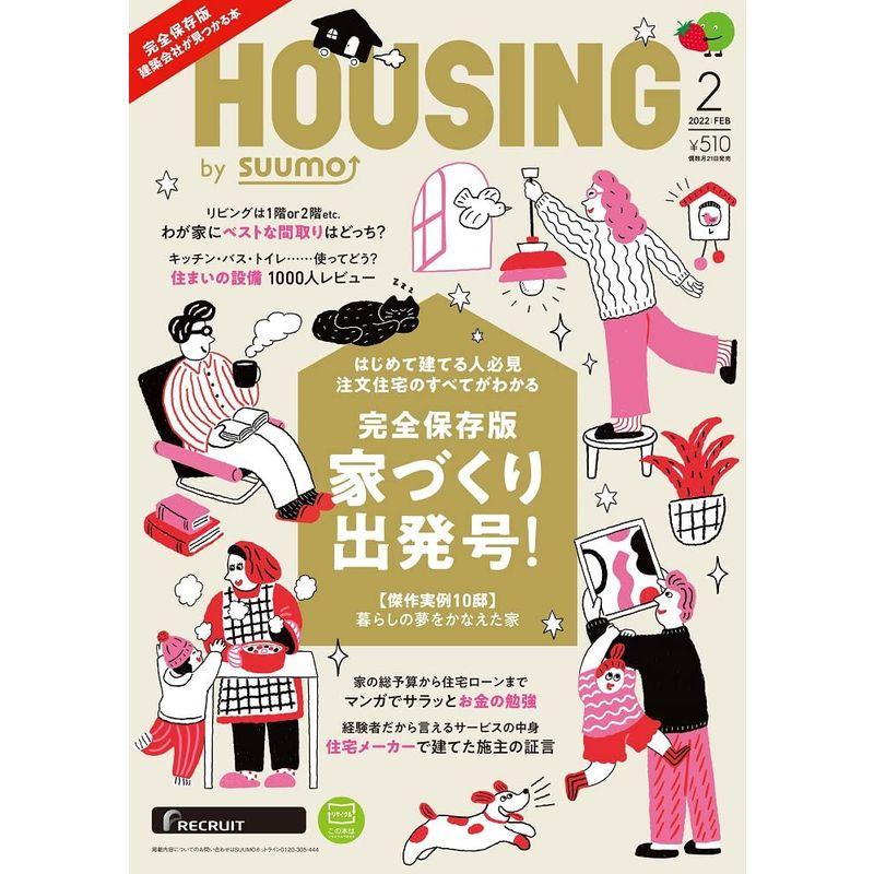 HOUSING (ハウジング) by suumo (バイ スーモ) 2022年 2月号