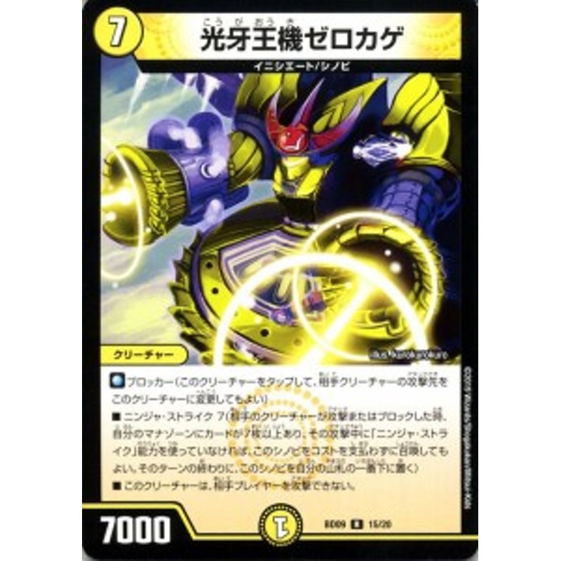 デュエルマスターズ 光牙王機ゼロカゲ レア 必勝 闘将ブレードオーガ Dmbd09 デュエマ アルティメット クロニクル デッキ 19 通販 Lineポイント最大1 0 Get Lineショッピング