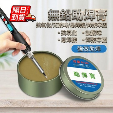優質助焊膏 隔日到貨 助焊膏 無酸 無鉛 焊錫膏 強力助焊膏 免洗 焊接 易上錫 松香助焊劑 抗氧化QJ3053